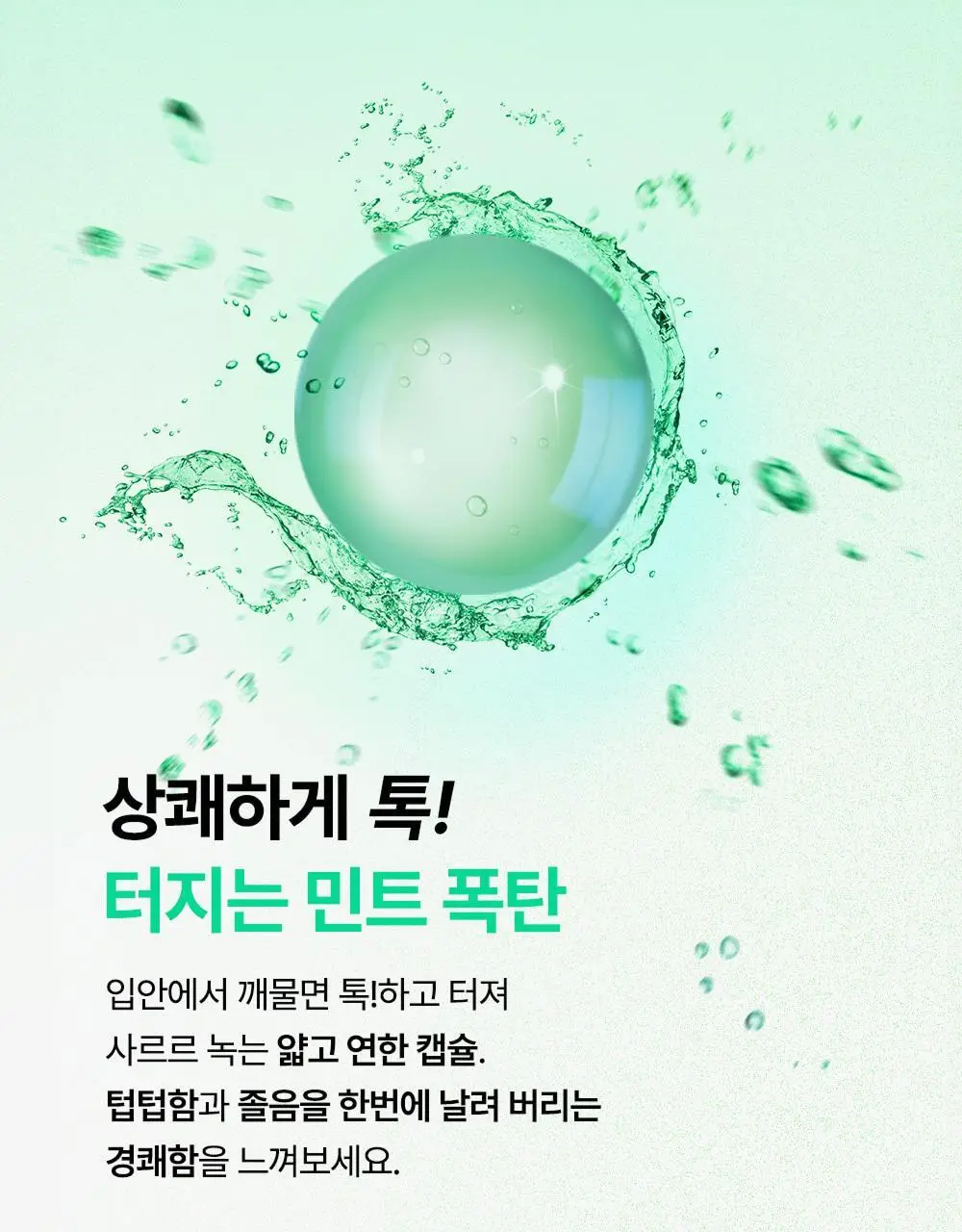 [대용량] 덴티스테 민트볼 5팩 상세페이지 6